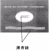別表第4（第4条《法第17条の経済…