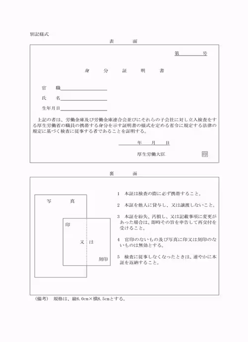 別記様式…