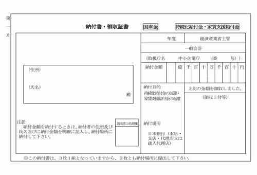 納付書・領収証書…