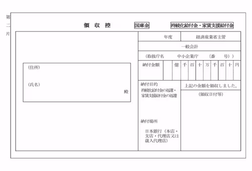 領収控…