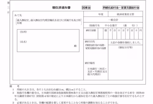 領収済通知書…