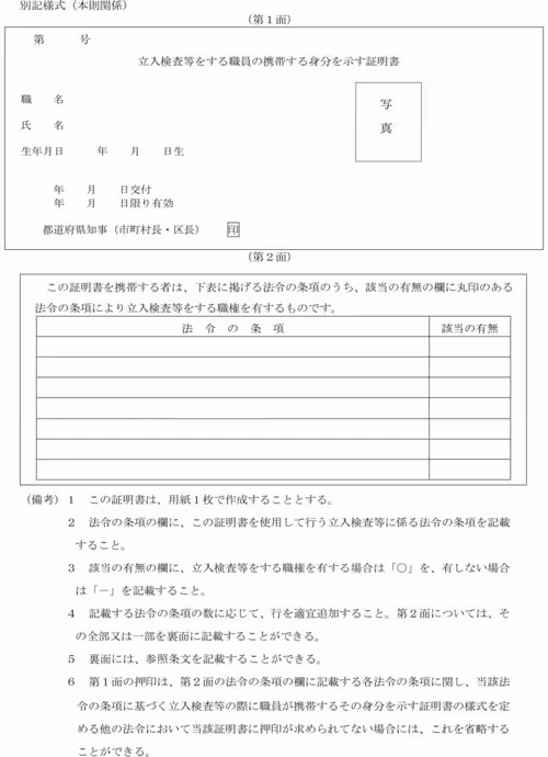 別記様式（本則関係）…