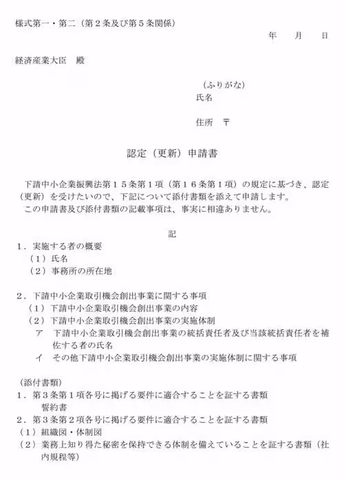 様式第1・第2（第2条《法第15条…
