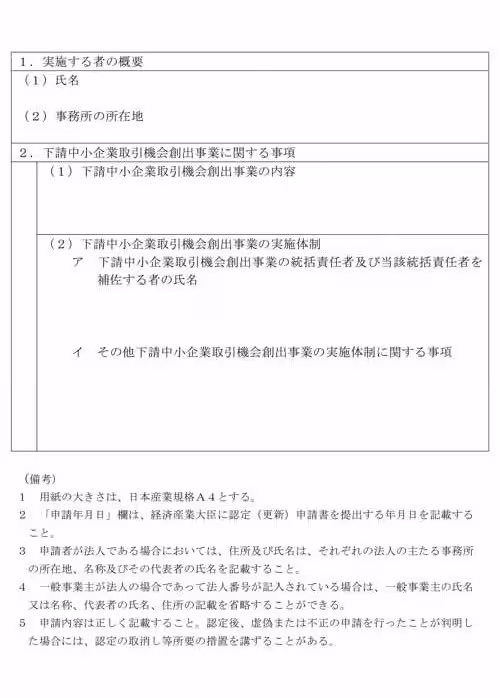 様式第1・第2（第2条《法第15条…