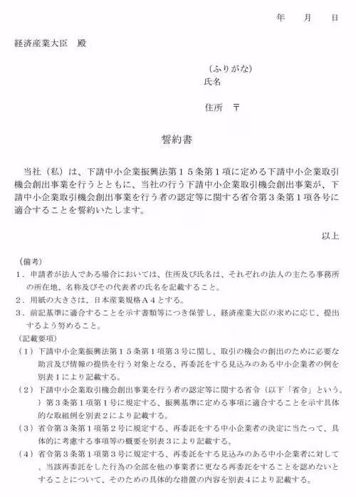 様式第1・第2（第2条《法第15条…