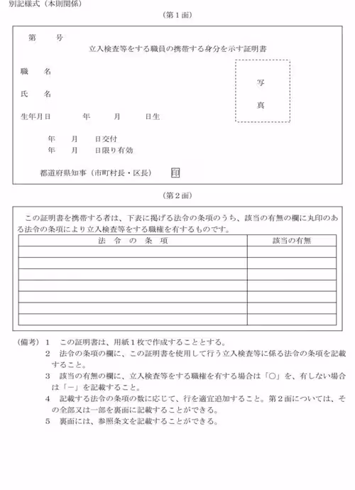 別記様式（本則関係）…
